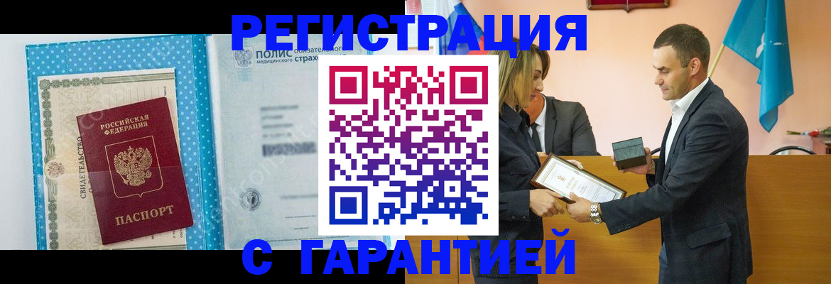 прописка для работы в Самаре