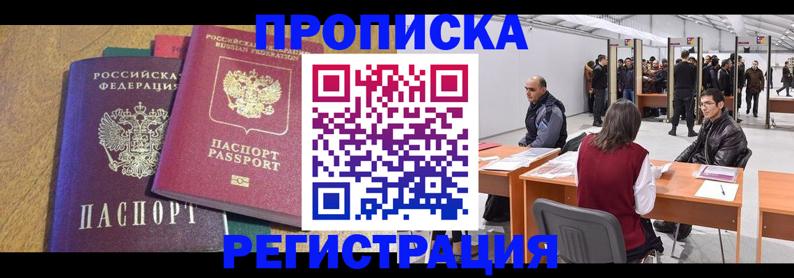 прописка от собственника в Самаре